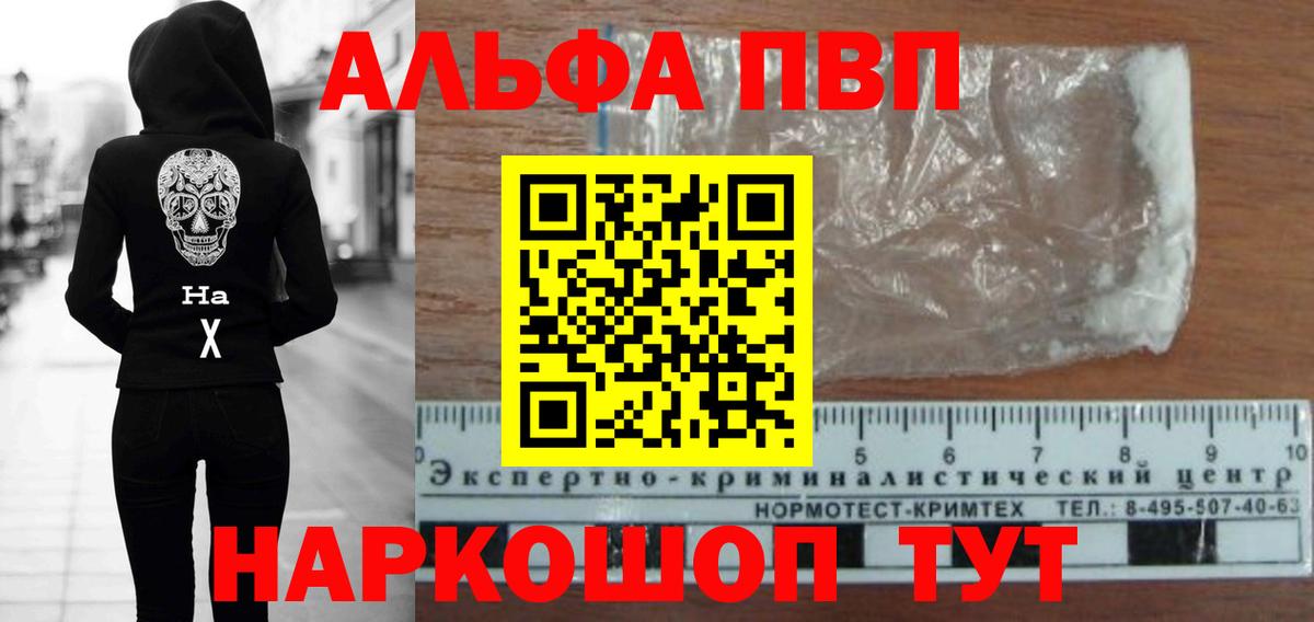 А ПВП  А ПВП Crystall  Alfa_PVP СК КРИС  закладка  Ефремов  Вход с VPN 