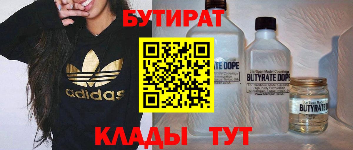 БУТИРАТ BDO Ефремов