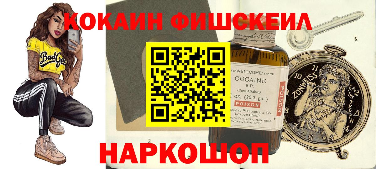 Кокаин  КОКАИН Fish Scale  Вход с VPN  закладка  Ефремов 