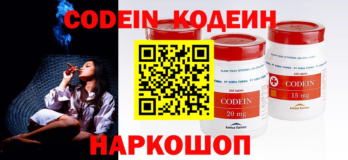 Кодеин напиток Lean (лин) Ефремов