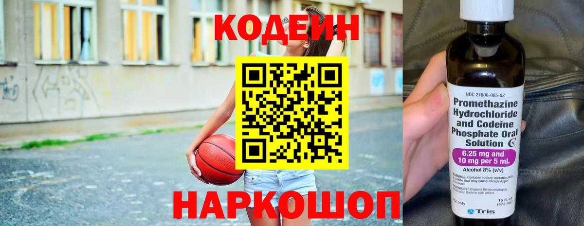 Кодеин Purple Drank  Кодеиновый сироп Lean напиток Lean (лин)  Вход с VPN  Ефремов 