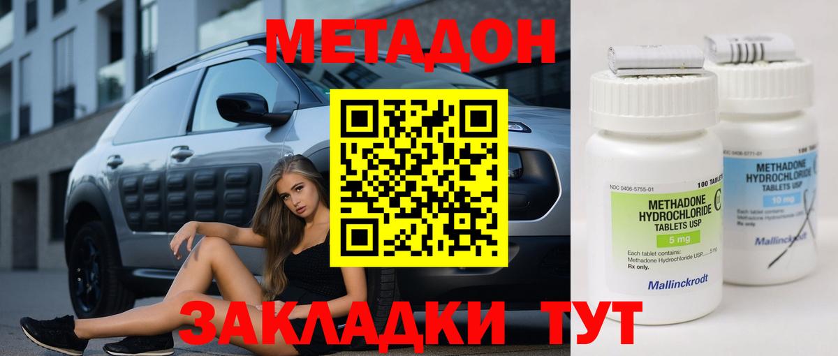 МЕТАДОН кристалл Ефремов